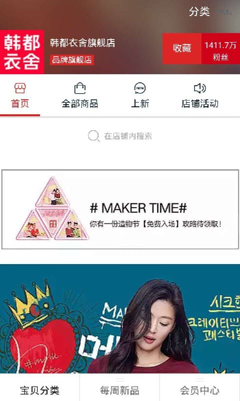 韩都衣舍截图2