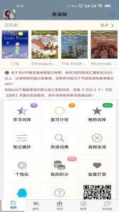 英语帮截图4