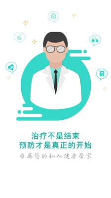 诚铭云医疗截图0
