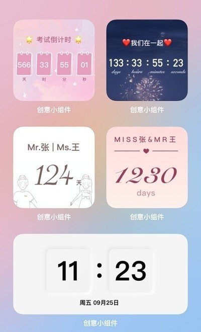 创意小组件截图0