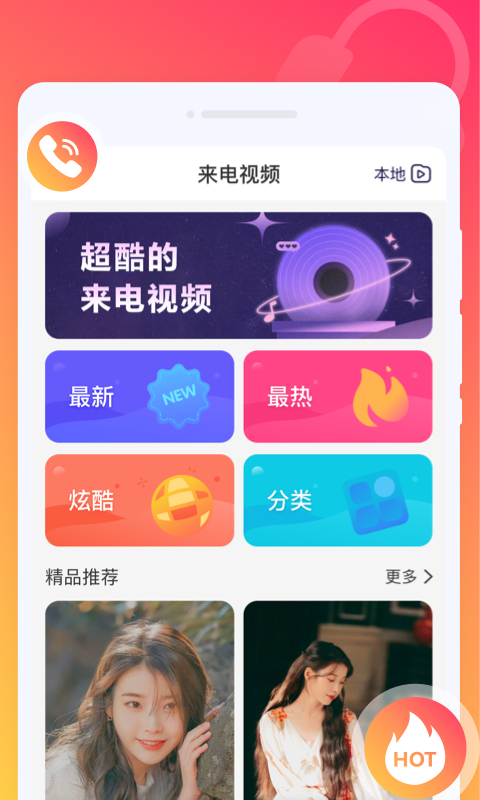 玩转铃声截图3