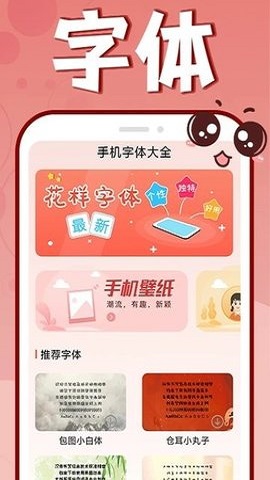 手机字体更换截图0