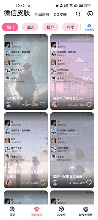 甜心壁纸截图2