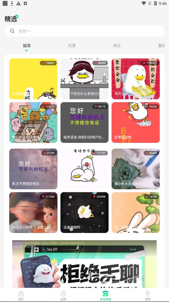 免费主题铃声截图2