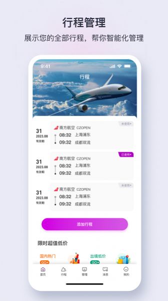 佳行商旅截图0