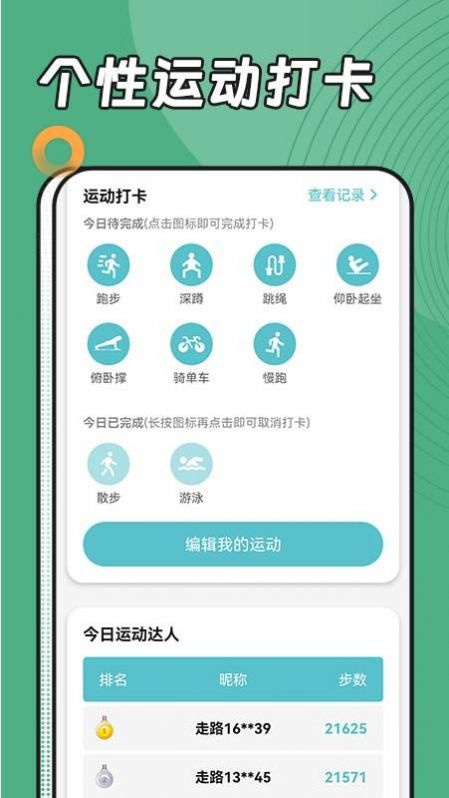 阳光运动管家截图2