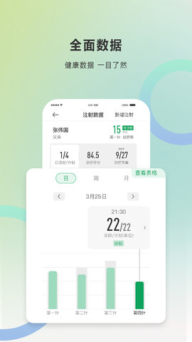 快舒尔健康截图2