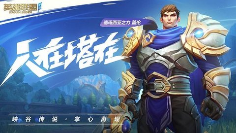 英雄联盟版截图0