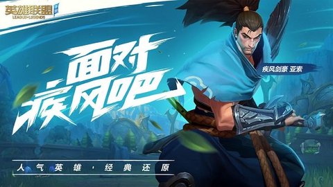 英雄联盟版截图1