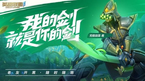 英雄联盟版截图2