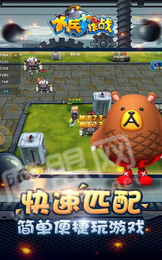 小兵大作战截图0