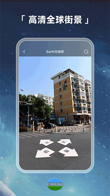 earth地球最新版截图0
