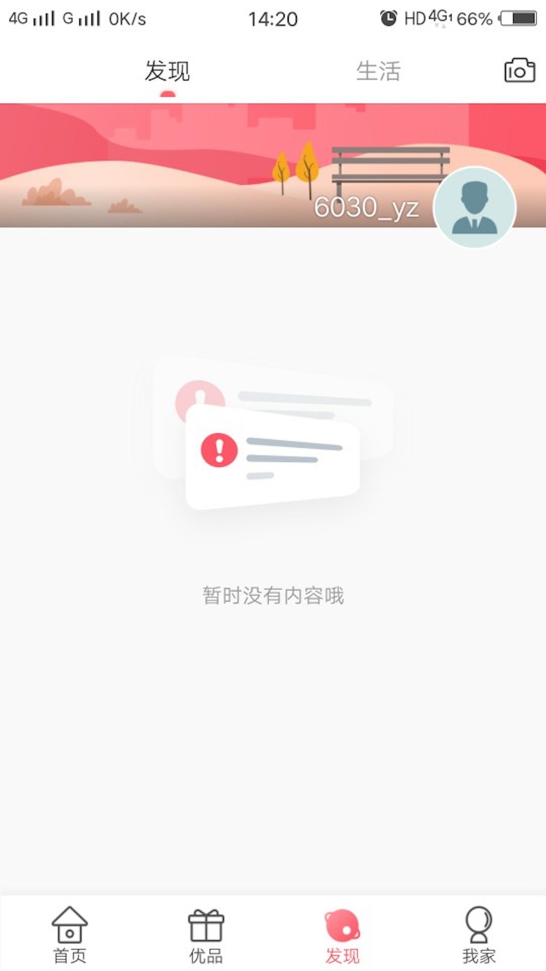 鲁商健康截图0