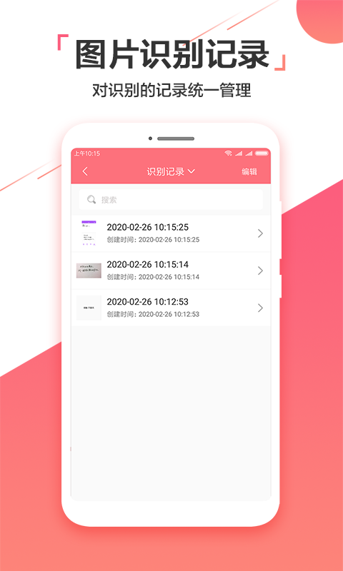 图片实时识别助手截图1