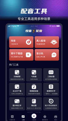 悦音配音截图1