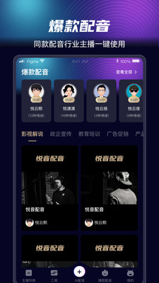 悦音配音截图2