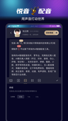 悦音配音截图0