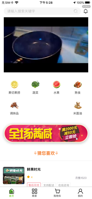 小菜园直通车截图3