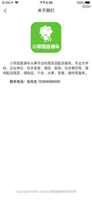 小菜园直通车截图0
