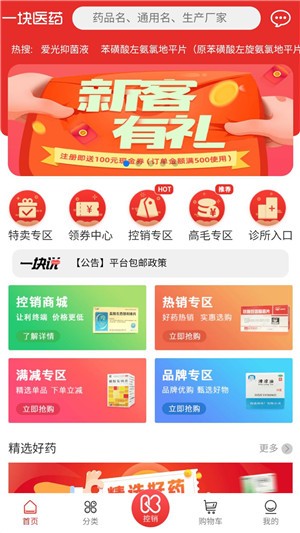 一块医药截图2