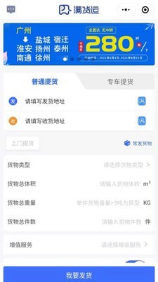 满货运截图0
