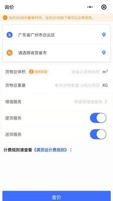 满货运截图2