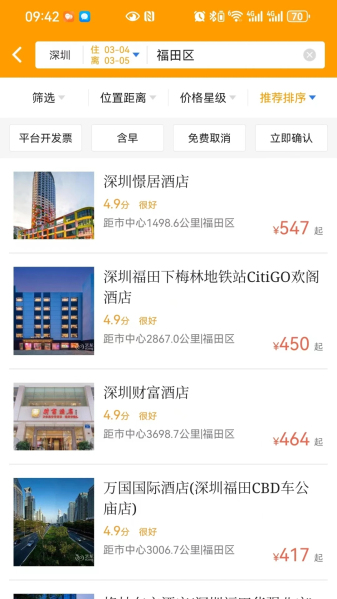 易航商旅截图0