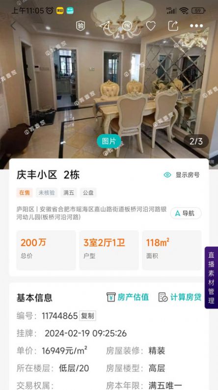 房游纪截图0