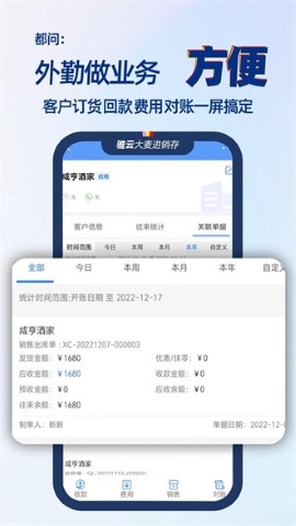 大麦仓储截图1
