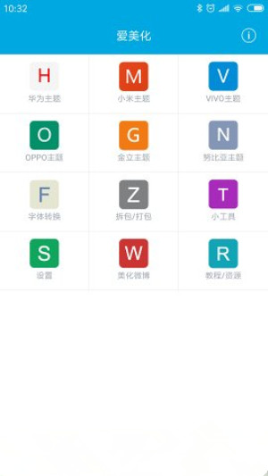 爱美化截图0