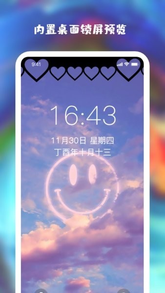 星空全局透明壁纸截图2