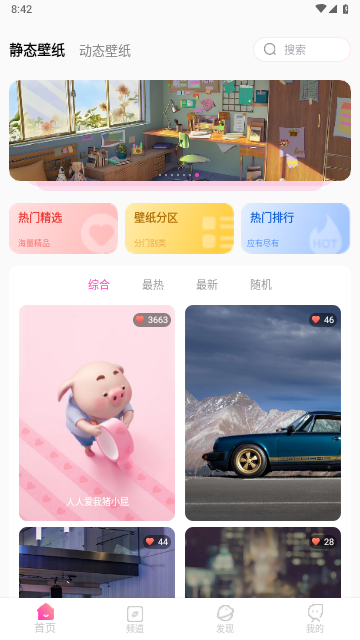完美主题壁纸截图2