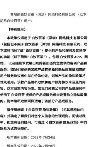 白饮百茶截图2