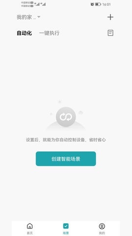 四季沐歌智能家居最新版截图0