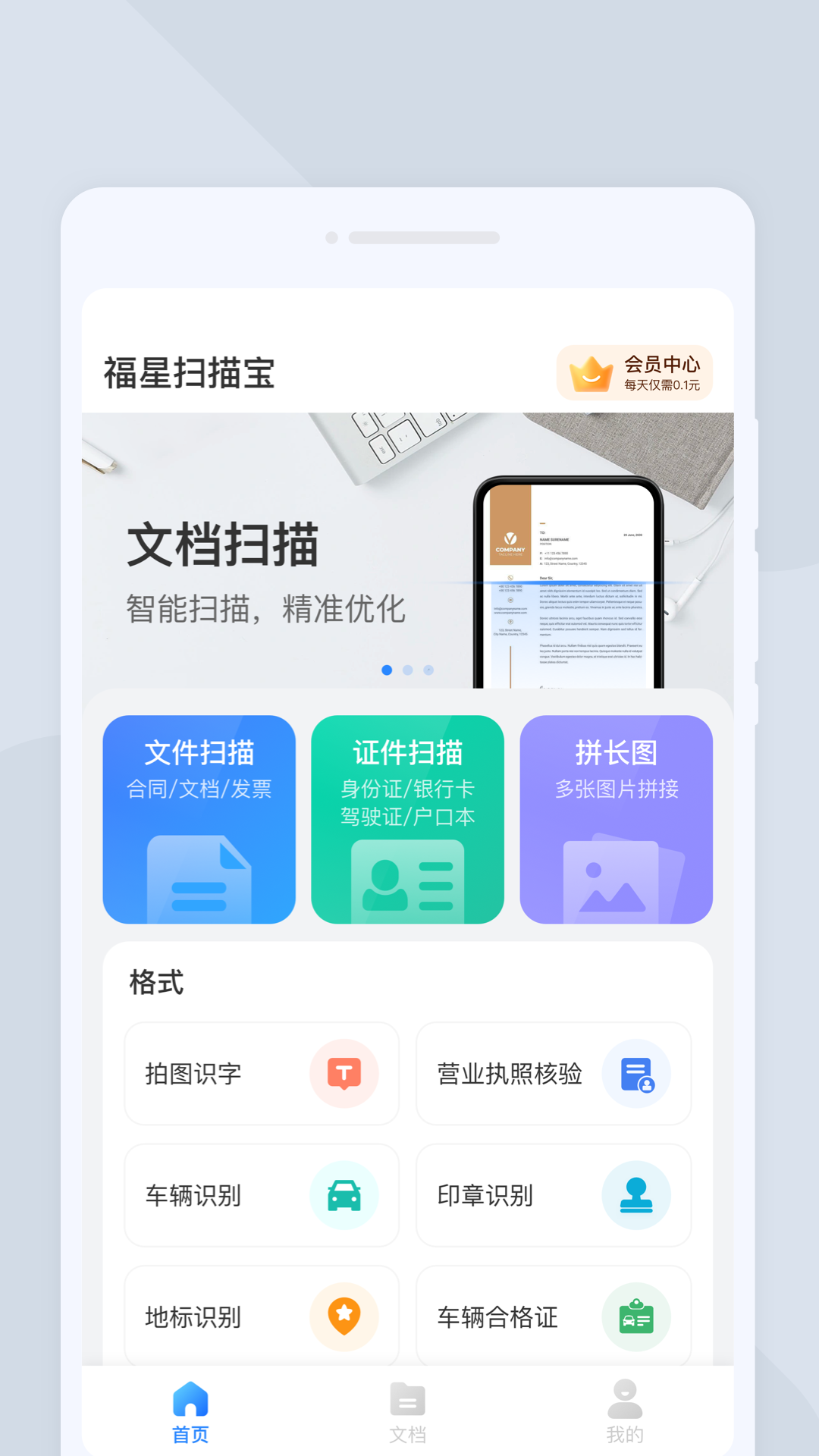 福星扫描宝截图2