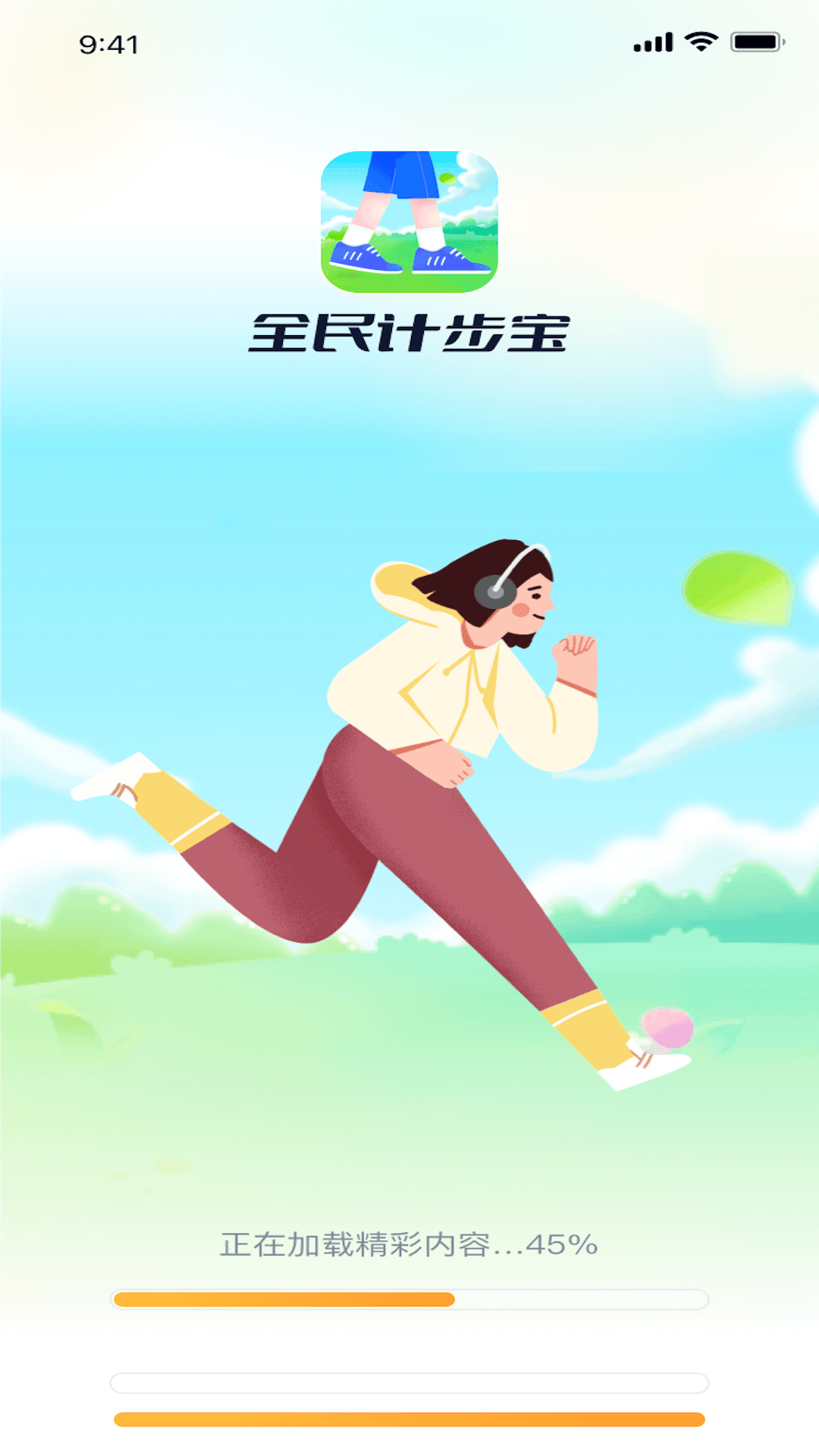 全民计步宝截图2