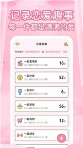 情侣记录恋爱天数截图1