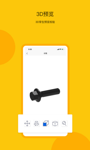 工数宝截图1