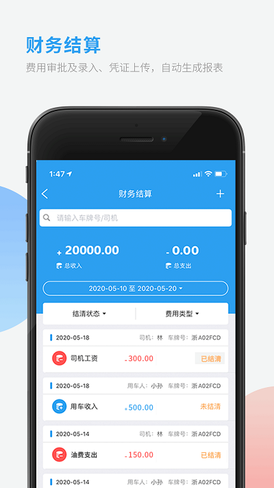 采购对账截图0