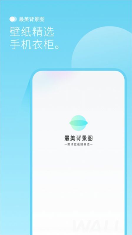 设置壁纸头像大全最美背景图截图0