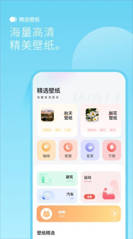 设置壁纸头像大全最美背景图截图2