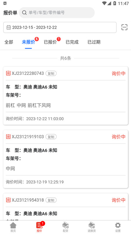 汽配通商户中心截图0