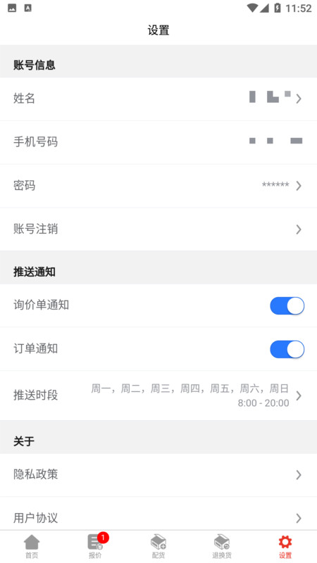汽配通商户中心截图2