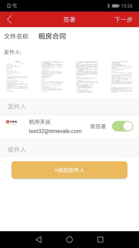 e签宝截图3
