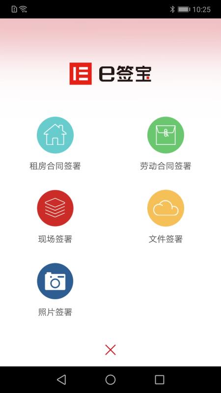 e签宝截图1