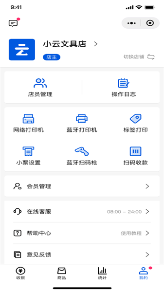 小云收银截图0