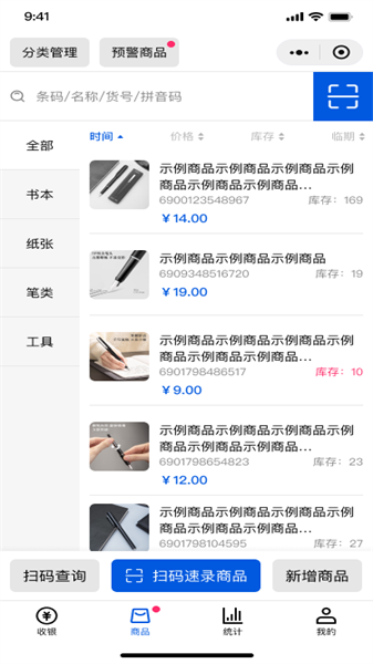 小云收银截图1