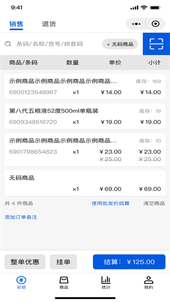 小云收银截图2