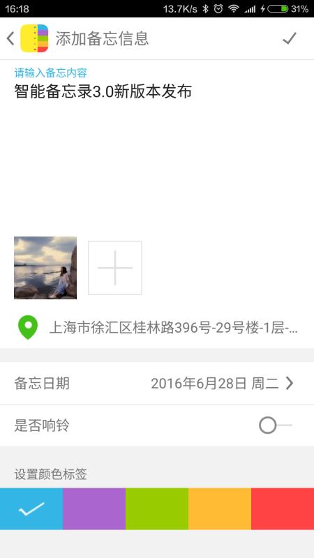 智能备忘录截图0