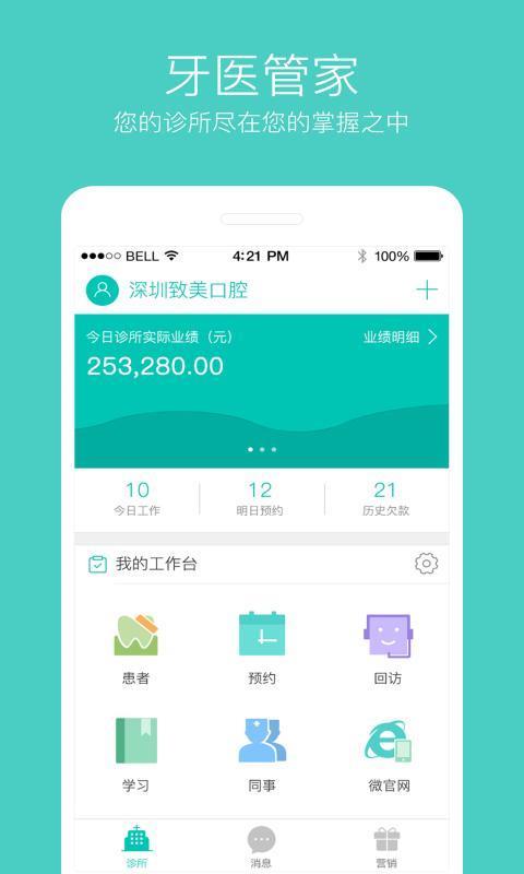 牙医管家截图0